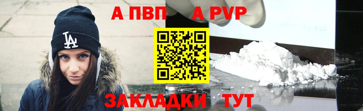 A PVP СК  A PVP мука  Alpha-PVP  Вход с VPN  Ликино-Дулёво 