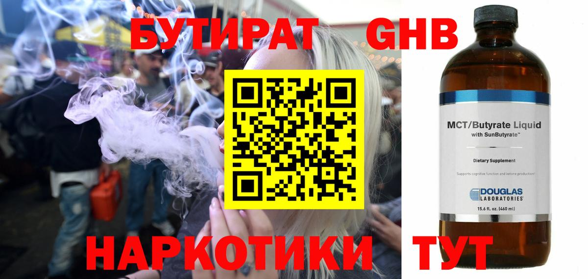 БУТИРАТ BDO  Вход с VPN  Ликино-Дулёво 