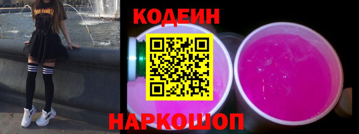 Кодеин напиток Lean (лин)  Вход с VPN  Ликино-Дулёво  Кодеиновый сироп Lean напиток Lean (лин) 